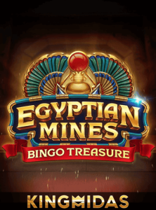 เหมืองอียิปต์