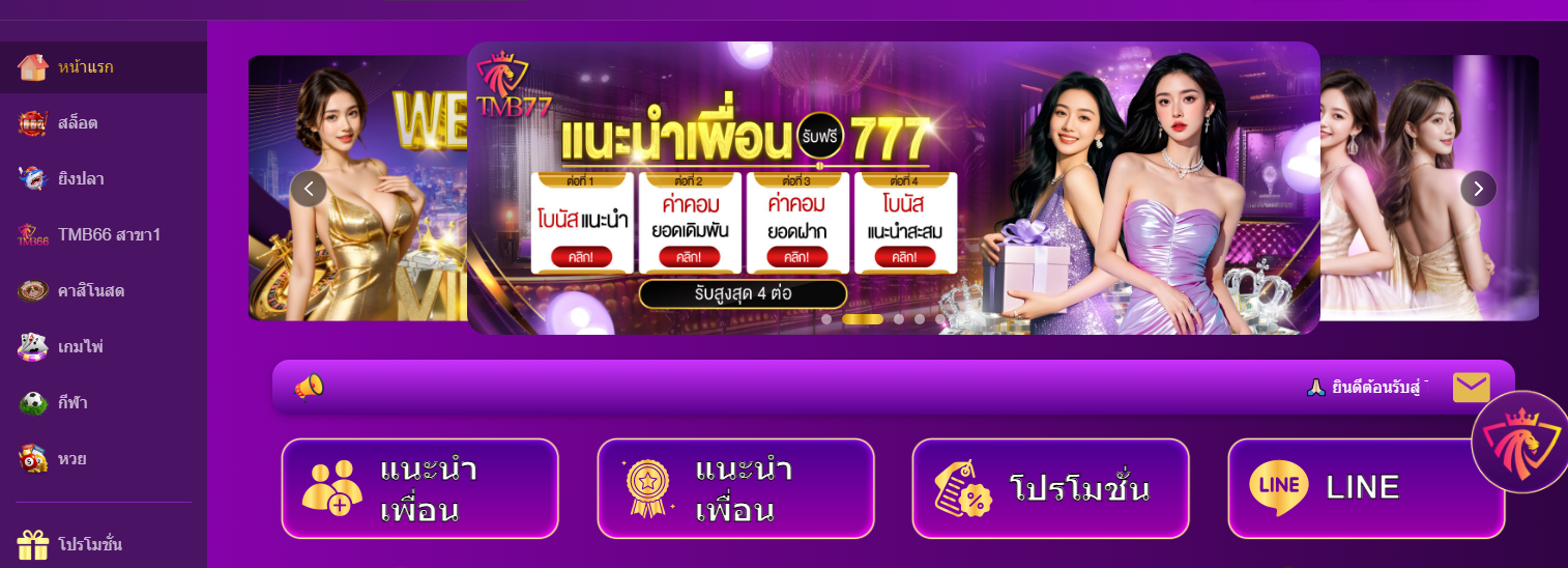 TMB77 | เว็บไซต์เดิมพันที่เชื่อถือได้ ลิงค์ TMB77 House อย่างเป็นทางการ