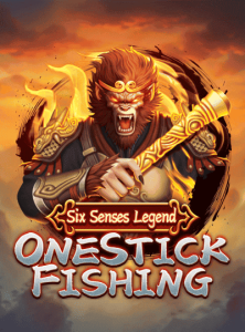 ตกปลาด้วยไม้เดียว